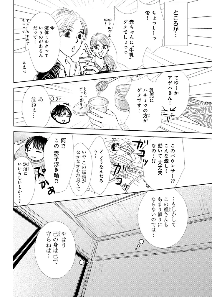 BABY目線で紡がれる!?『ホタルノヒカリ BABY 第1話』