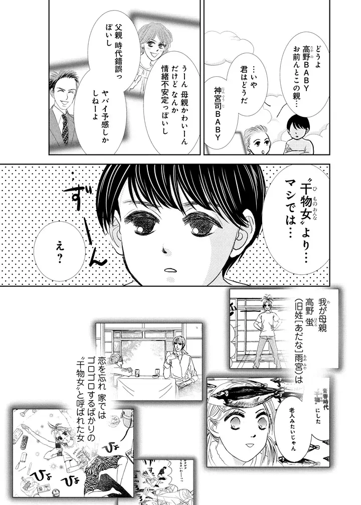 BABY目線で紡がれる!?『ホタルノヒカリ BABY 第1話』