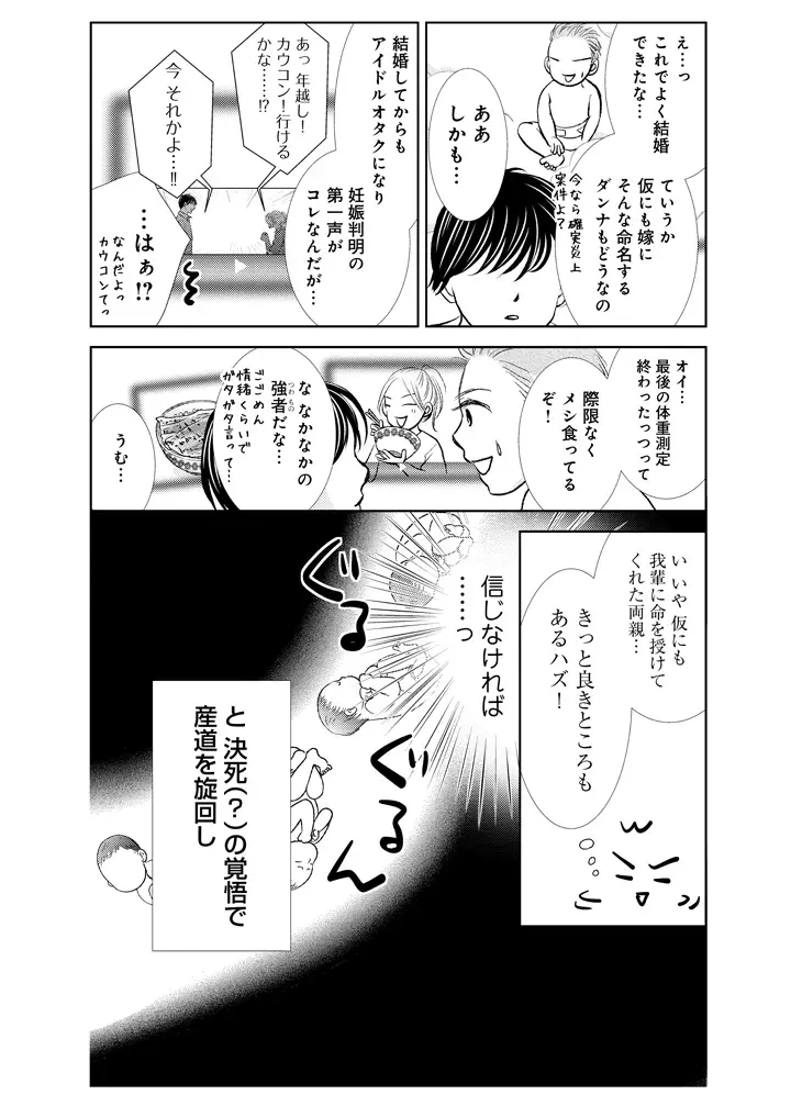 BABY目線で紡がれる!?『ホタルノヒカリ BABY 第1話』