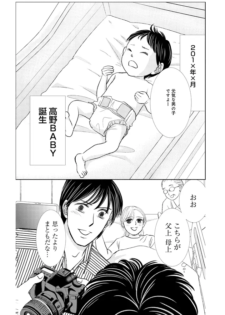 BABY目線で紡がれる!?『ホタルノヒカリ BABY 第1話』