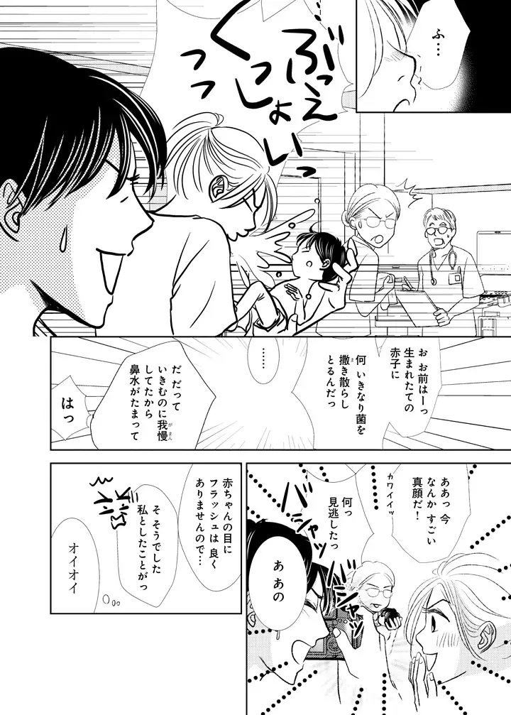 BABY目線で紡がれる!?『ホタルノヒカリ BABY 第1話』