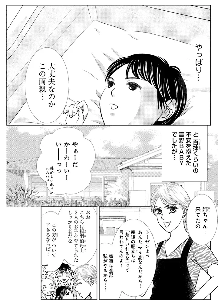 BABY目線で紡がれる!?『ホタルノヒカリ BABY 第1話』