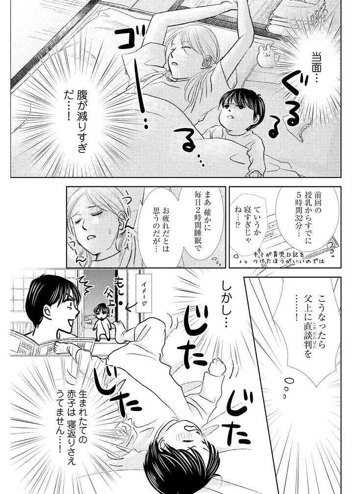 BABY目線で紡がれる!?『ホタルノヒカリ BABY 第1話』