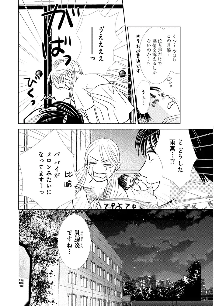 BABY目線で紡がれる!?『ホタルノヒカリ BABY 第1話』