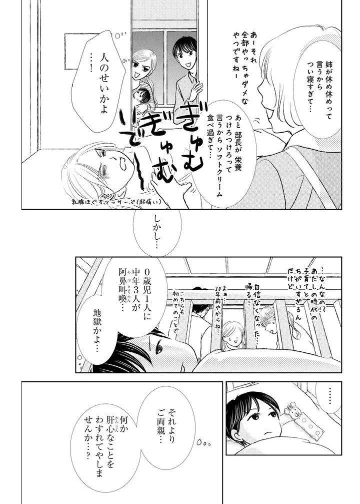 BABY目線で紡がれる!?『ホタルノヒカリ BABY 第1話』