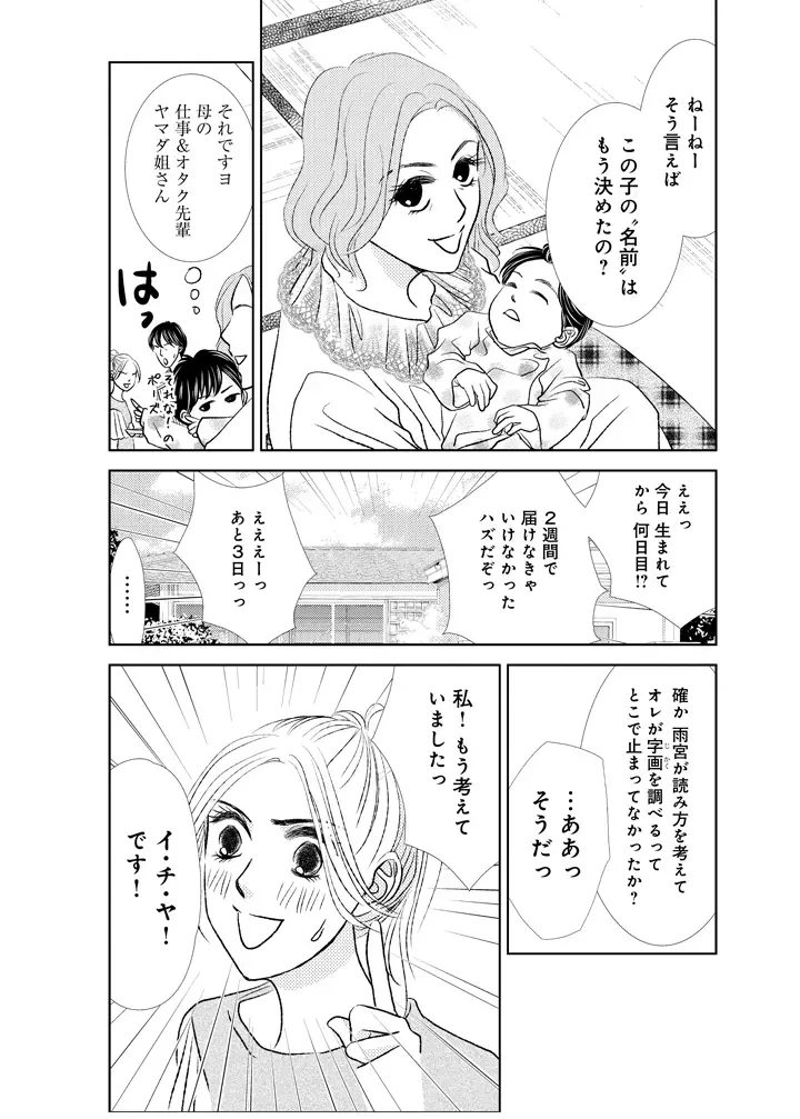 BABY目線で紡がれる!?『ホタルノヒカリ BABY 第1話』