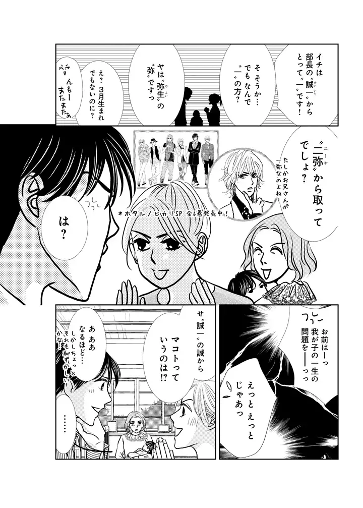 BABY目線で紡がれる!?『ホタルノヒカリ BABY 第1話』