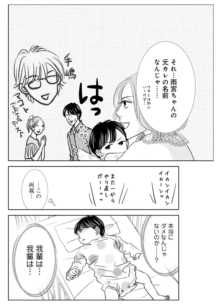 BABY目線で紡がれる!?『ホタルノヒカリ BABY 第1話』