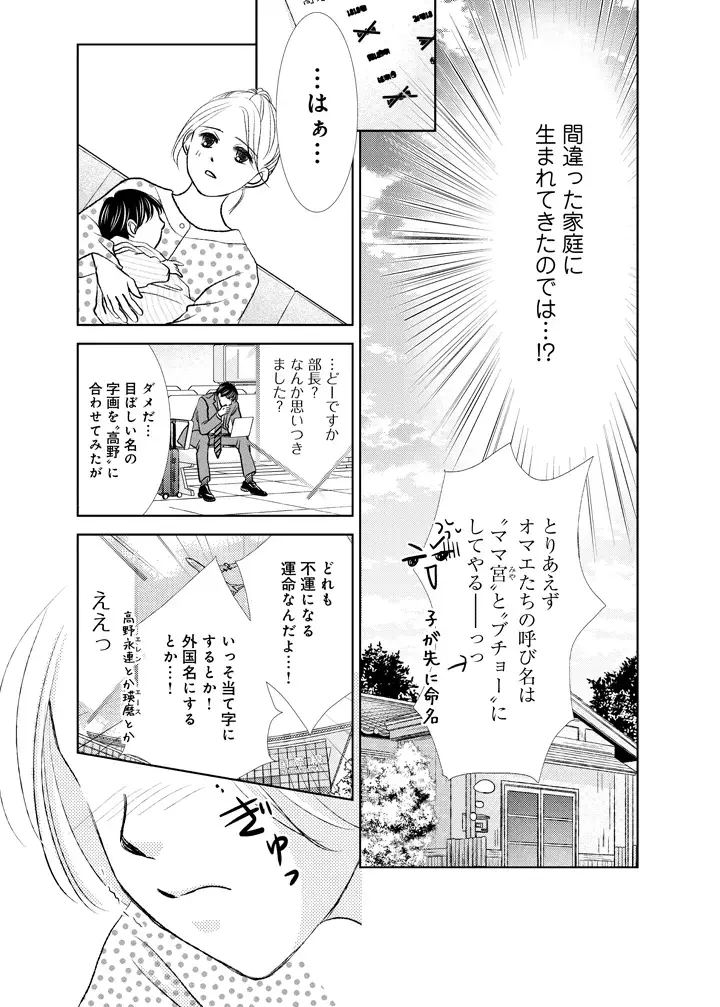 BABY目線で紡がれる!?『ホタルノヒカリ BABY 第1話』