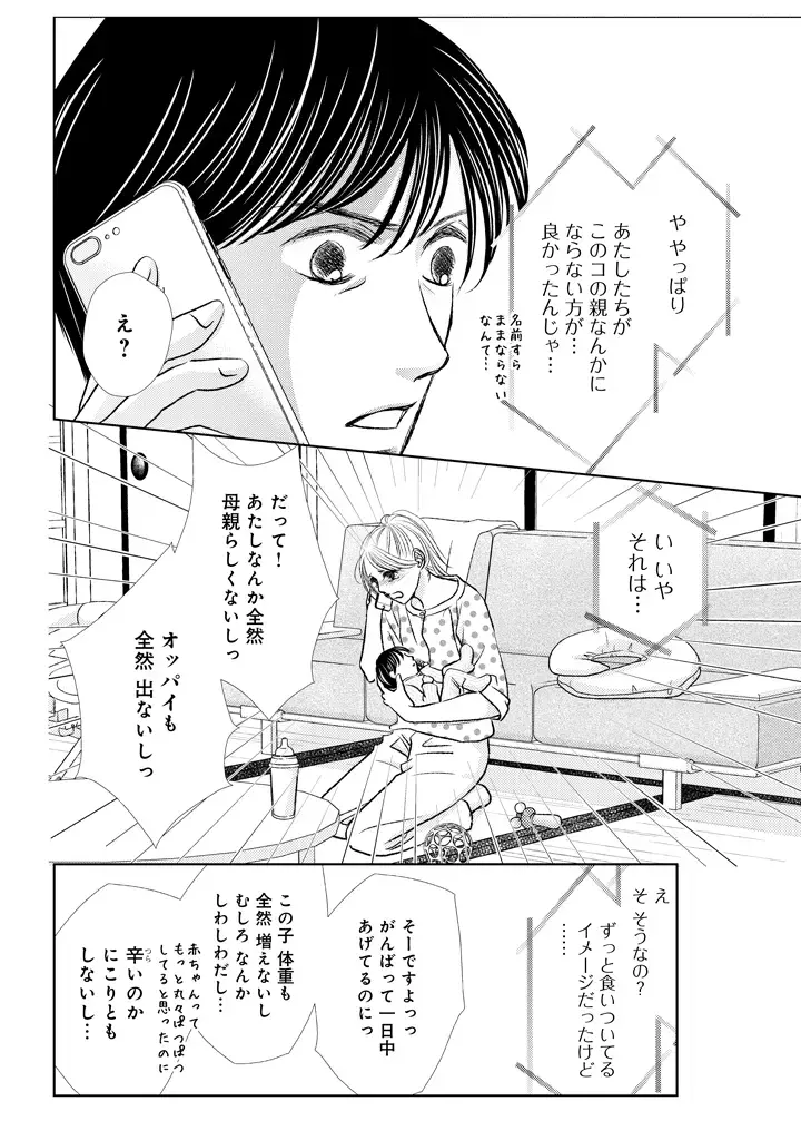 BABY目線で紡がれる!?『ホタルノヒカリ BABY 第1話』