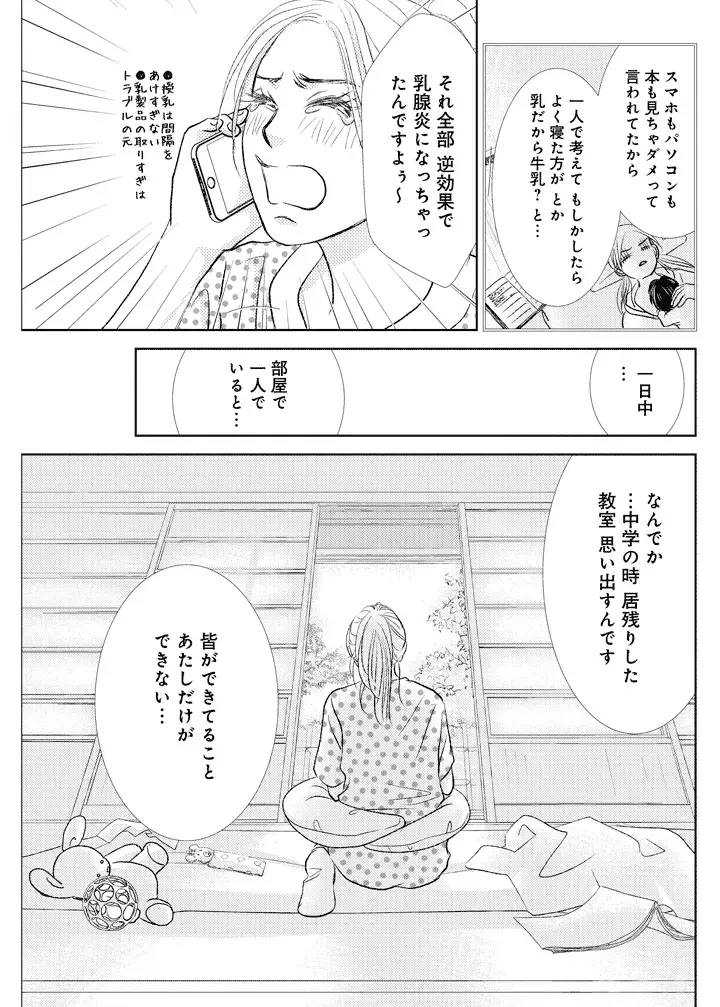 BABY目線で紡がれる!?『ホタルノヒカリ BABY 第1話』