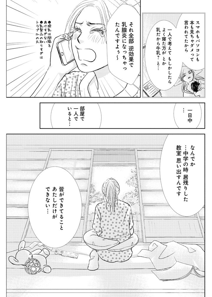 Baby目線で紡がれる ホタルノヒカリ Baby 第1話 ウーマンエキサイト