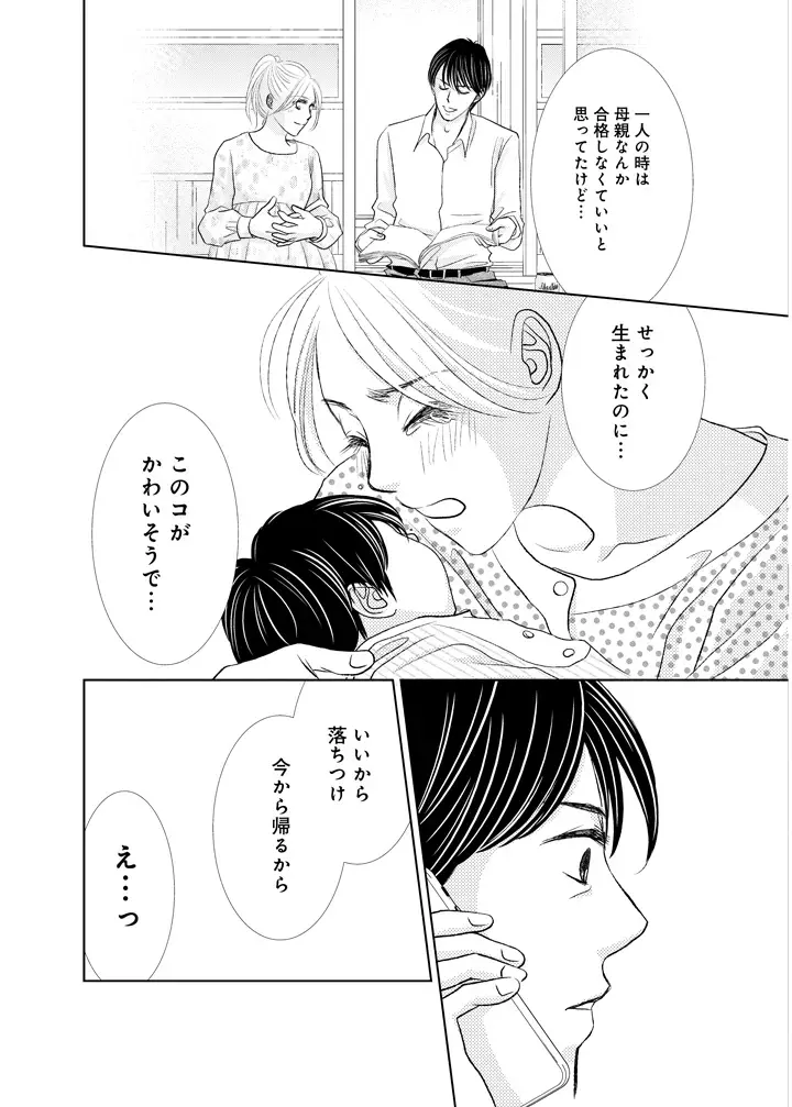 BABY目線で紡がれる!?『ホタルノヒカリ BABY 第1話』