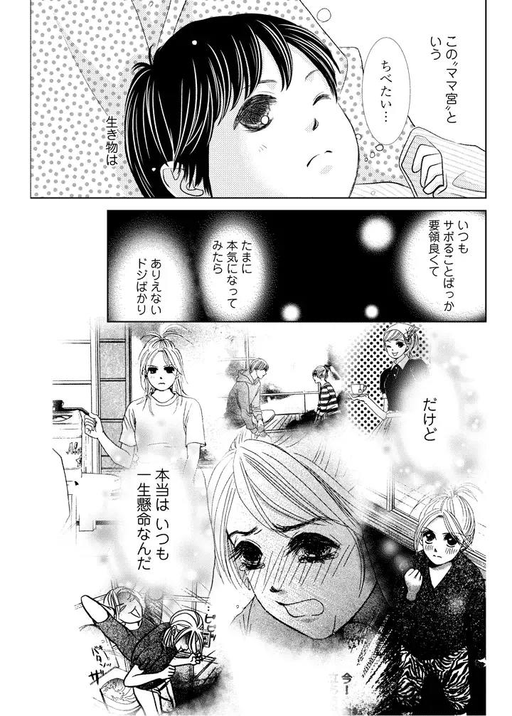 BABY目線で紡がれる!?『ホタルノヒカリ BABY 第1話』