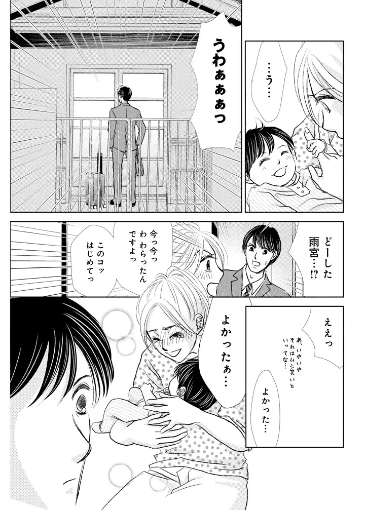 BABY目線で紡がれる!?『ホタルノヒカリ BABY 第1話』