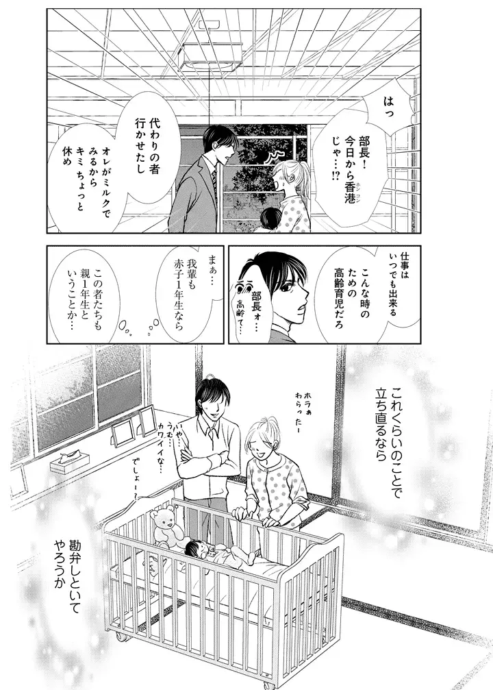 BABY目線で紡がれる!?『ホタルノヒカリ BABY 第1話』