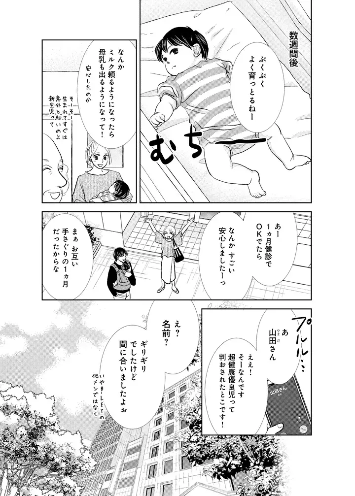 BABY目線で紡がれる!?『ホタルノヒカリ BABY 第1話』