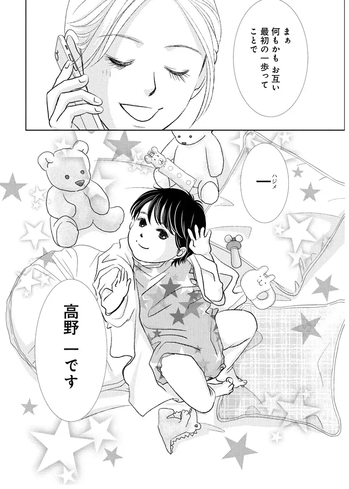 BABY目線で紡がれる!?『ホタルノヒカリ BABY 第1話』