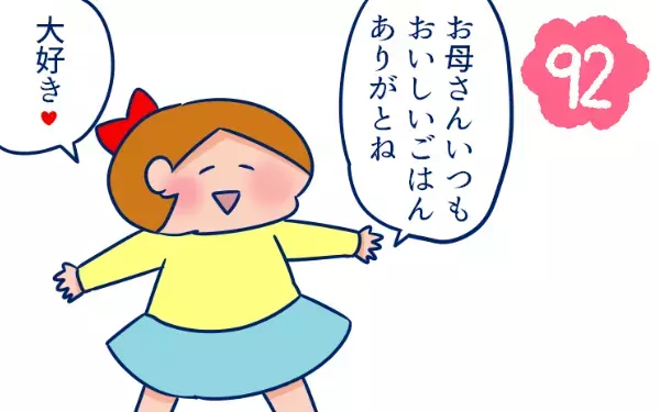 「お母さん、ありがとう」感謝の言葉は突然に…（涙）【双子を授かっちゃいましたヨ☆ 第92話】