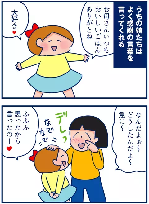 「お母さん、ありがとう」感謝の言葉は突然に…（涙）【双子を授かっちゃいましたヨ☆ 第92話】