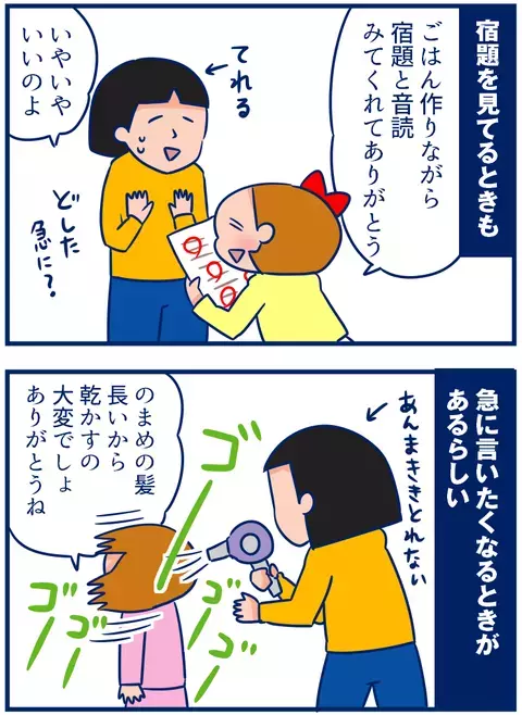 「お母さん、ありがとう」感謝の言葉は突然に…（涙）【双子を授かっちゃいましたヨ☆ 第92話】