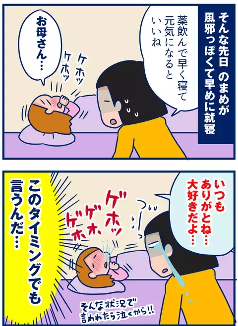 「お母さん、ありがとう」感謝の言葉は突然に…（涙）【双子を授かっちゃいましたヨ☆ 第92話】