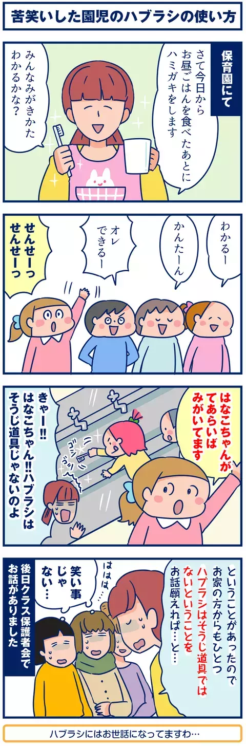 「歯ブラシはなんに使う？」苦笑いの歯磨き指導【双子を授かっちゃいましたヨ☆ 第93話】