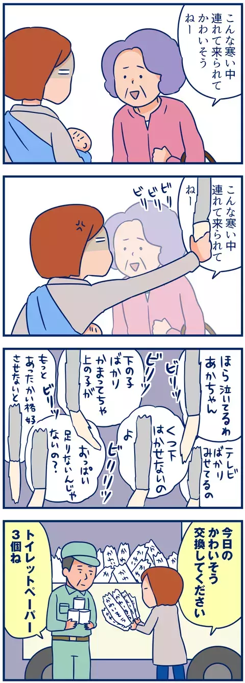 イラっとさせる「かわいそう」は言葉の廃品回収へ！【双子を授かっちゃいましたヨ☆ 第94話】