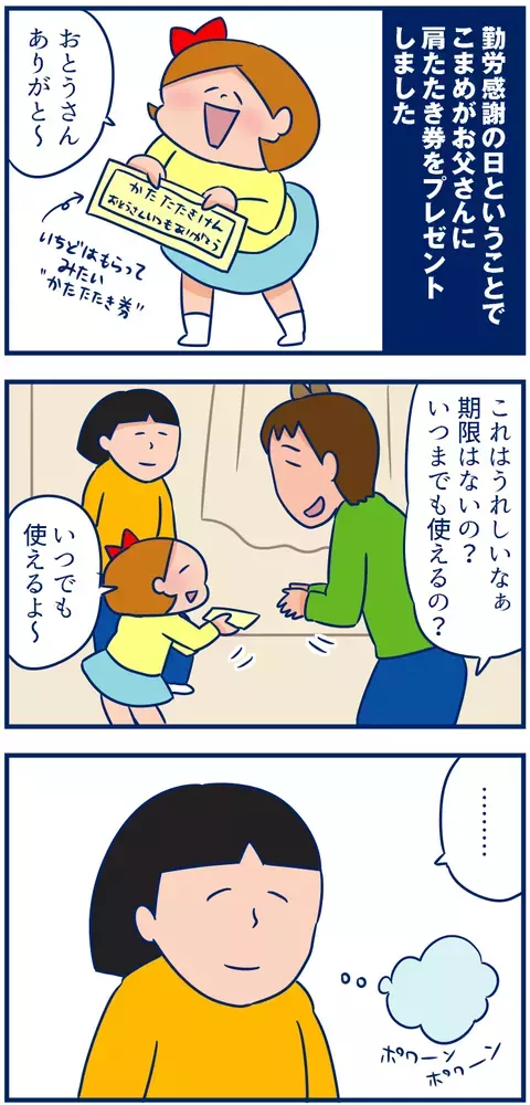 妄想ふくらむ…「肩たたき券」の有効期限は？【双子を授かっちゃいましたヨ☆ 第95話】