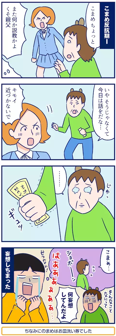 妄想ふくらむ…「肩たたき券」の有効期限は？【双子を授かっちゃいましたヨ☆ 第95話】