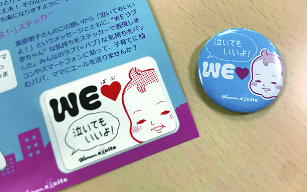 WEラブ赤ちゃんプロジェクト×子育て応援フェア「泣いてもいいよ！ Happy Halloween Fair」10/13開催！