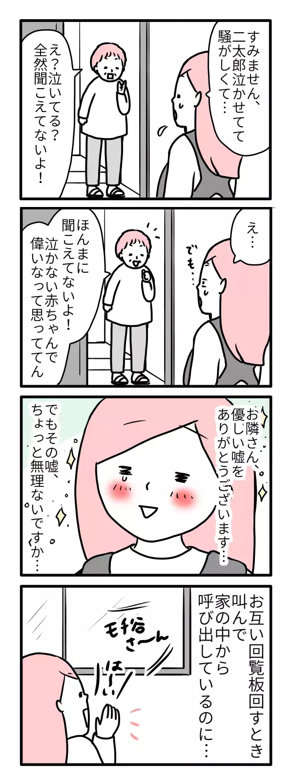 赤ちゃんの泣き声、近所迷惑!? そんなとき「やさしい嘘」に守られた【モチコの親バカ＆ツッコミ育児 第53話】