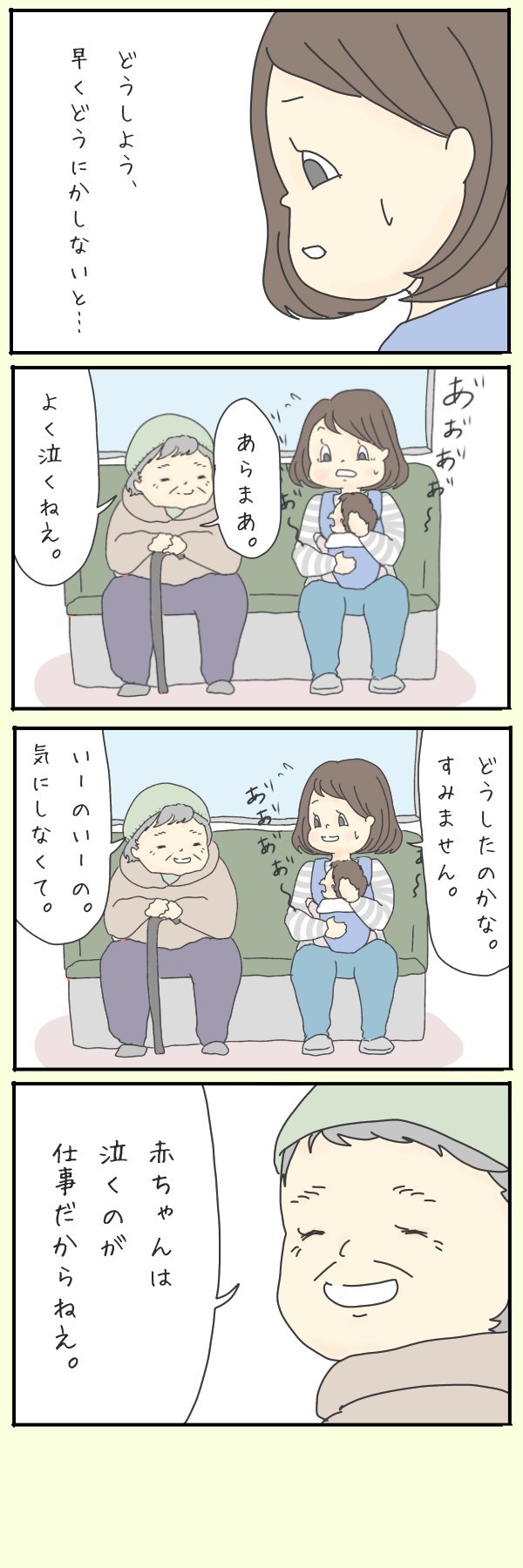 娘が泣き止まずヒヤヒヤ…！ みんなの表情に救われた【チッチママ＆塩対応旦那さんの胸キュン子育て 第18話】