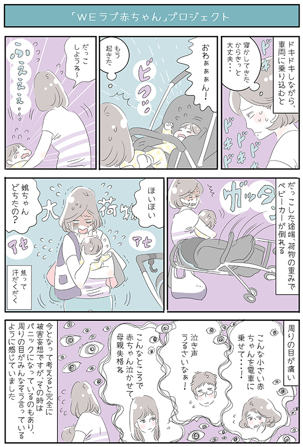 「赤ちゃんを泣かせてはいけない」と追い詰められないで。孤立しがちなママへ【子育ては毎日がたからもの☆ 第32話】