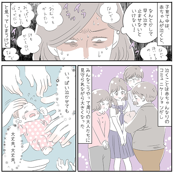 「赤ちゃんを泣かせてはいけない」と追い詰められないで。孤立しがちなママへ【子育ては毎日がたからもの☆ 第32話】