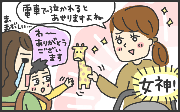 電車で泣く赤ちゃん…そのときママを救ってくれた、ほっこりエピソード【メンズかーちゃん～うちのやんちゃで愛おしいおさるさんの物語～ 第46回】