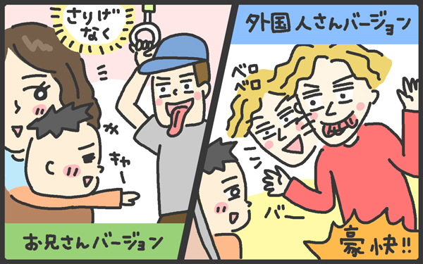 電車で泣く赤ちゃん…そのときママを救ってくれた、ほっこりエピソード【メンズかーちゃん～うちのやんちゃで愛おしいおさるさんの物語～ 第46回】