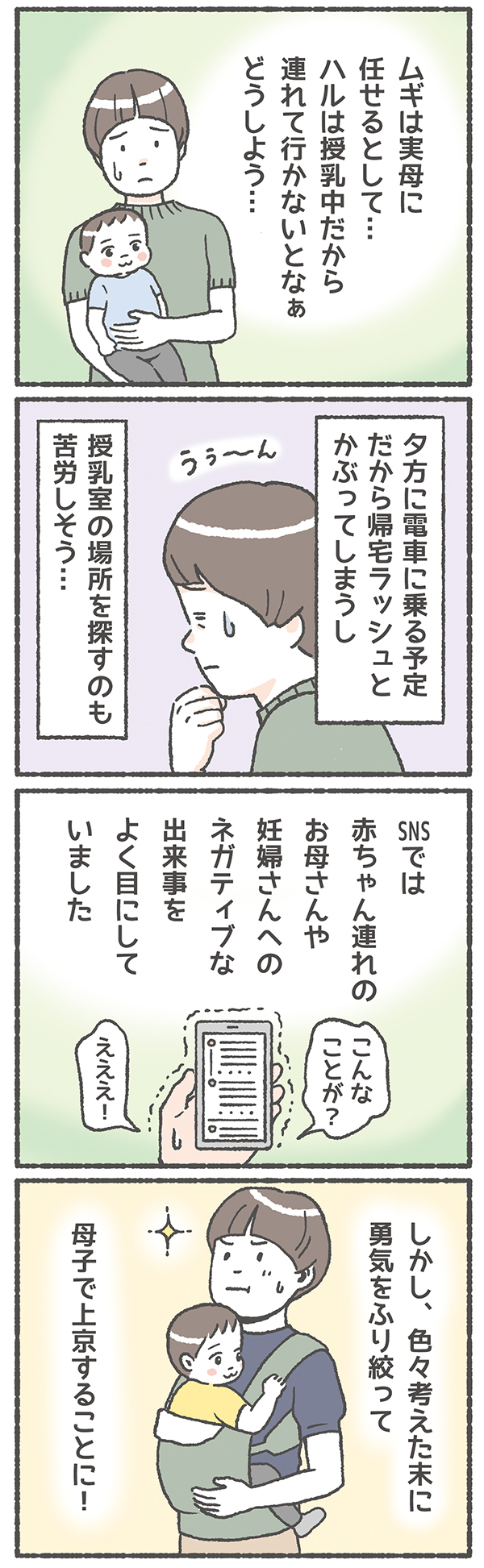 赤ちゃん連れの満員電車は優しさでいっぱいでした【笑いに変えて乗り切る！(願望) オタク母の育児日記】  Vol.18