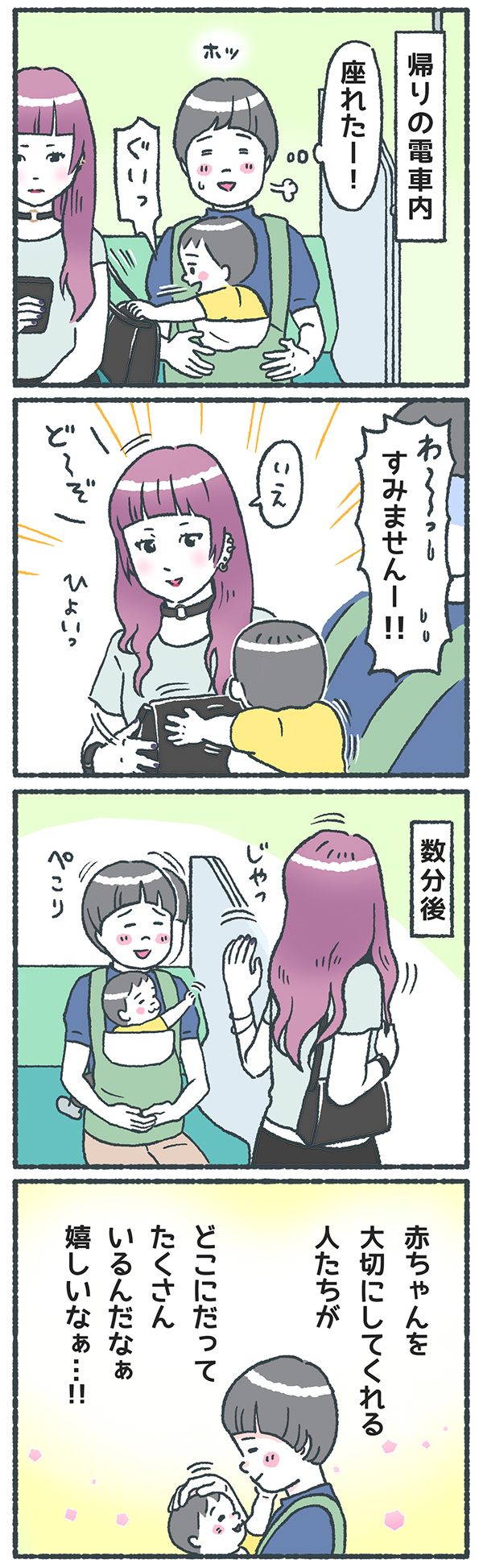 赤ちゃん連れの満員電車は優しさでいっぱいでした【笑いに変えて乗り切る！(願望) オタク母の育児日記】  Vol.18