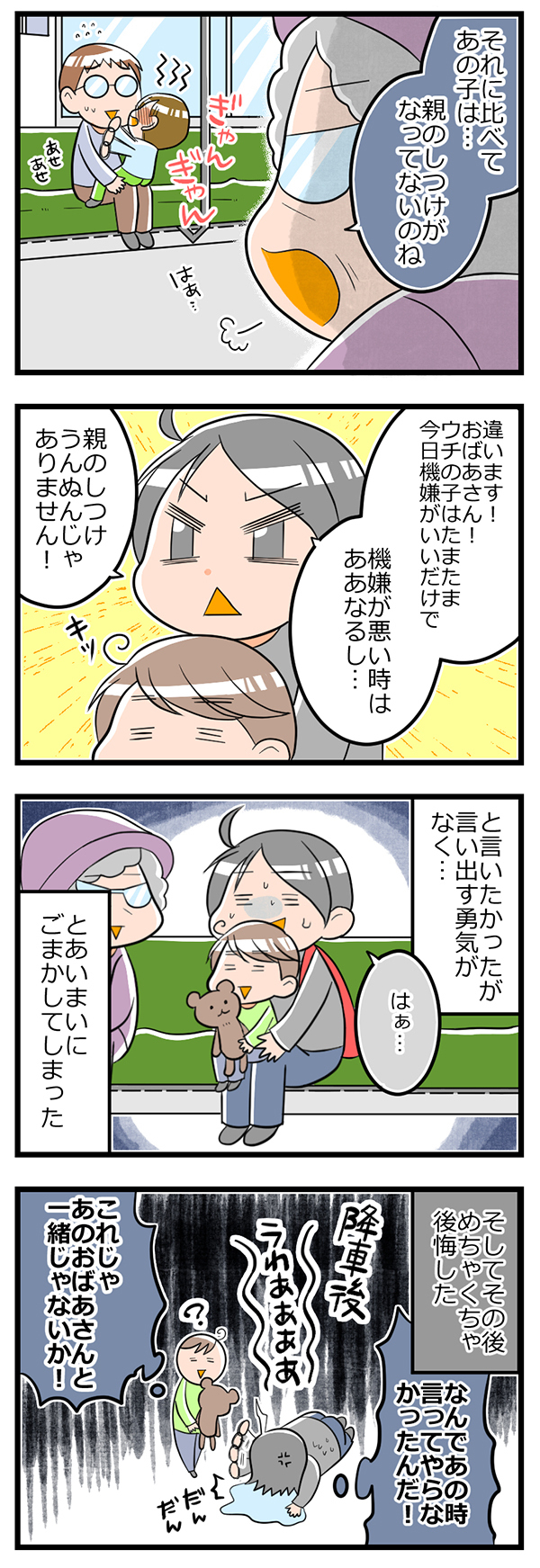 赤ちゃんが泣くことと「しつけ」は関係ないのに…電車で後悔したできごと【ヲタママだっていーじゃない！ 第19話】