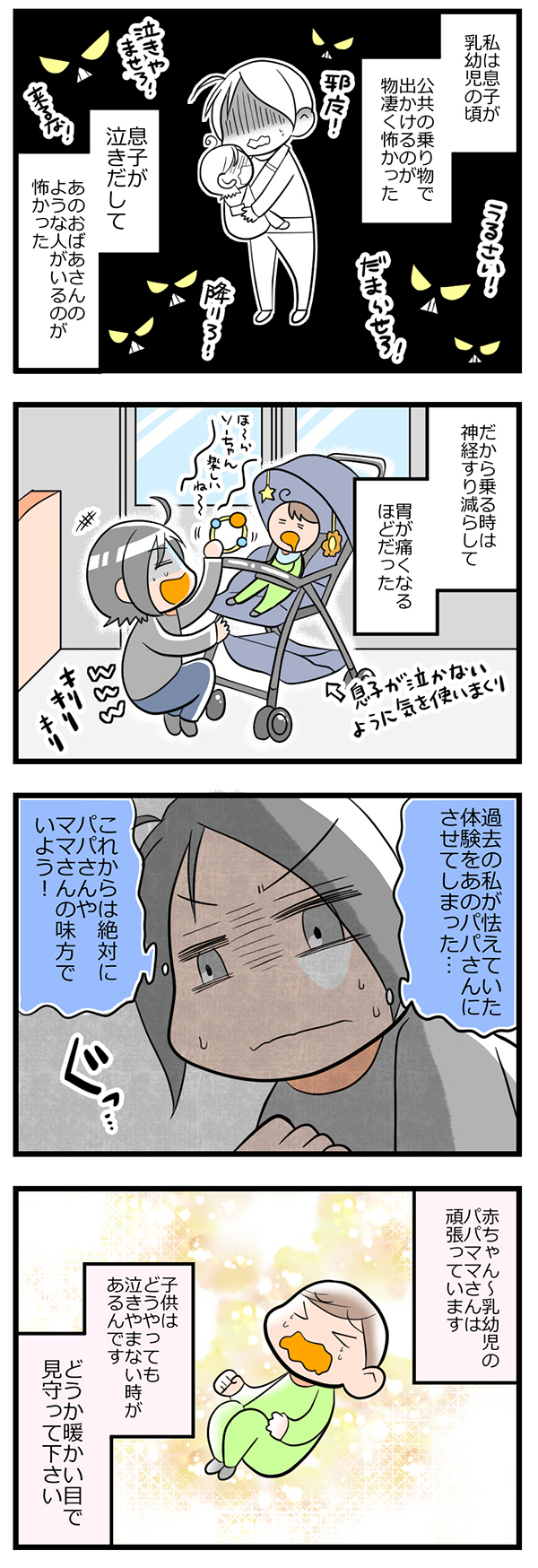 赤ちゃんが泣くことと「しつけ」は関係ないのに…電車で後悔したできごと【ヲタママだっていーじゃない！ 第19話】