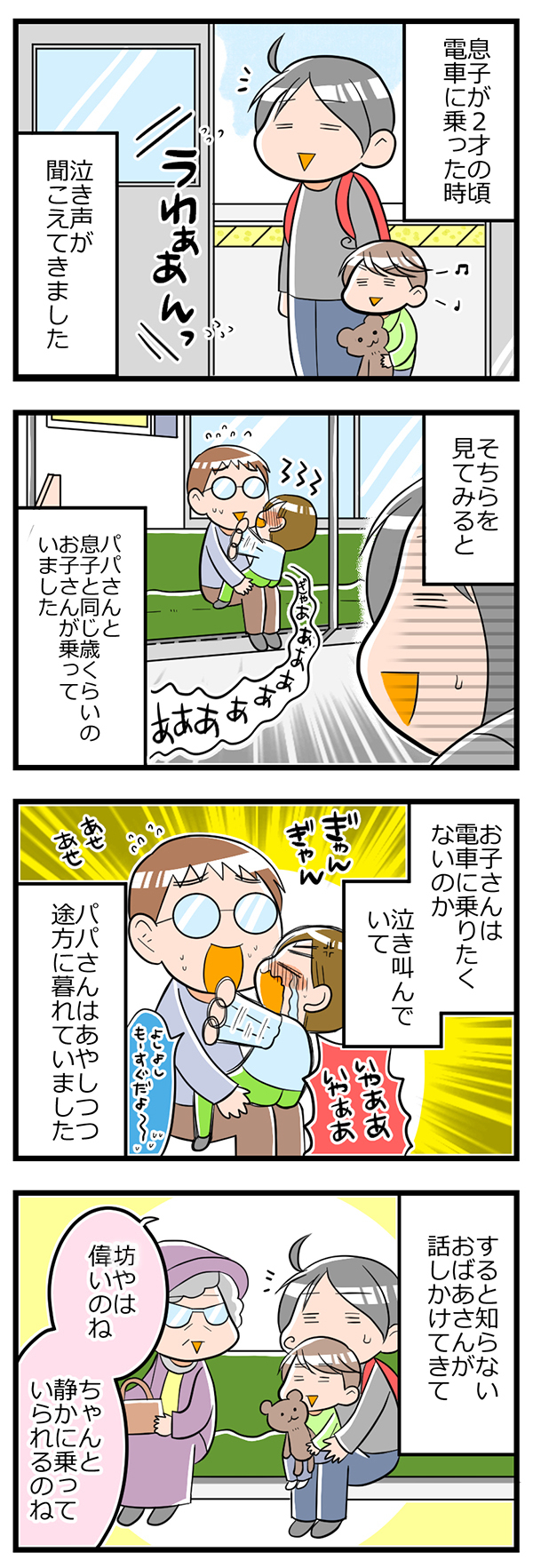 赤ちゃんが泣くことと「しつけ」は関係ないのに…電車で後悔したできごと【ヲタママだっていーじゃない！ 第19話】