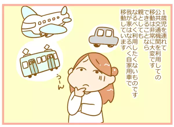赤ちゃんが泣いても電車や飛行機を使うしかなかったあの頃【ふたごむすめっこ×すえむすめっこ 第10話】