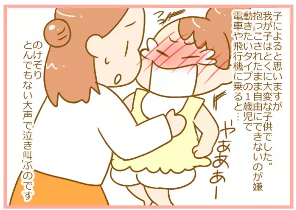 赤ちゃんが泣いても電車や飛行機を使うしかなかったあの頃【ふたごむすめっこ×すえむすめっこ 第10話】