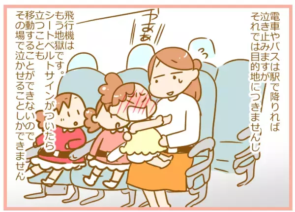 赤ちゃんが泣いても電車や飛行機を使うしかなかったあの頃【ふたごむすめっこ×すえむすめっこ 第10話】