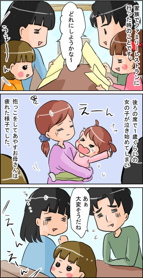 ファミレスで泣きわめく赤ちゃんへ。娘4歳の無邪気な一言【いたって機嫌はわがまま 第8話】