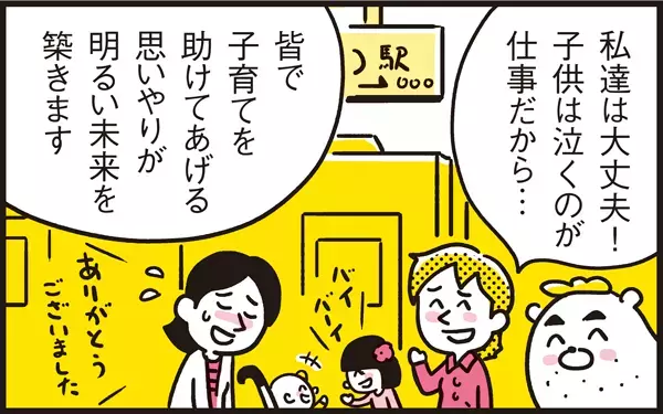 電車の中で赤ちゃんが泣いてしまったとき、周囲も当事者もできることって？【パパン奮闘記 ～娘が嫁にいくまでは～ 第15話】