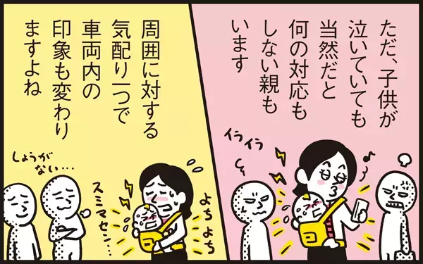 電車の中で赤ちゃんが泣いてしまったとき、周囲も当事者もできることって？【パパン奮闘記 ～娘が嫁にいくまでは～ 第15話】