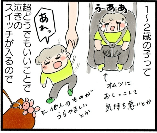 子どもギャン泣きの電車内。たった一人でも「泣いてもいいよ」と思ってくれたら…【荻並トシコのどーでもいいけど共感されたい！ 第10話】