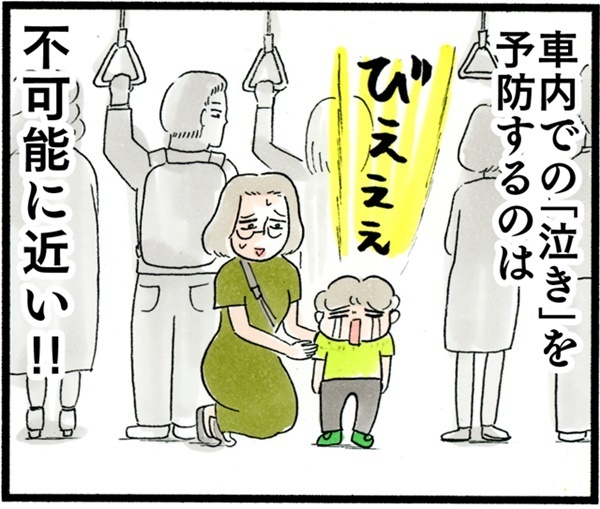 子どもギャン泣きの電車内。たった一人でも「泣いてもいいよ」と思ってくれたら…【荻並トシコのどーでもいいけど共感されたい！ 第10話】